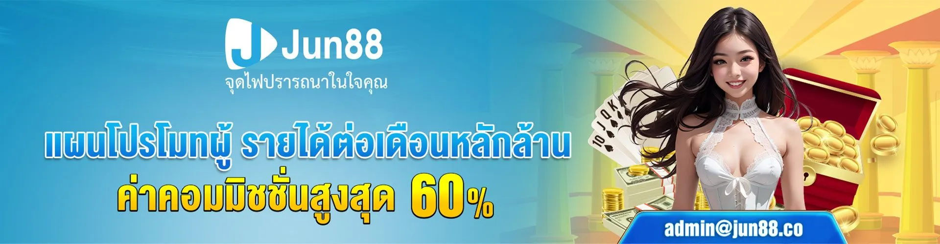 แผลโปรโมทผู้เล่น By jun888